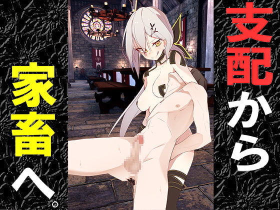 Shihai kara Kachiku e. page 1 full