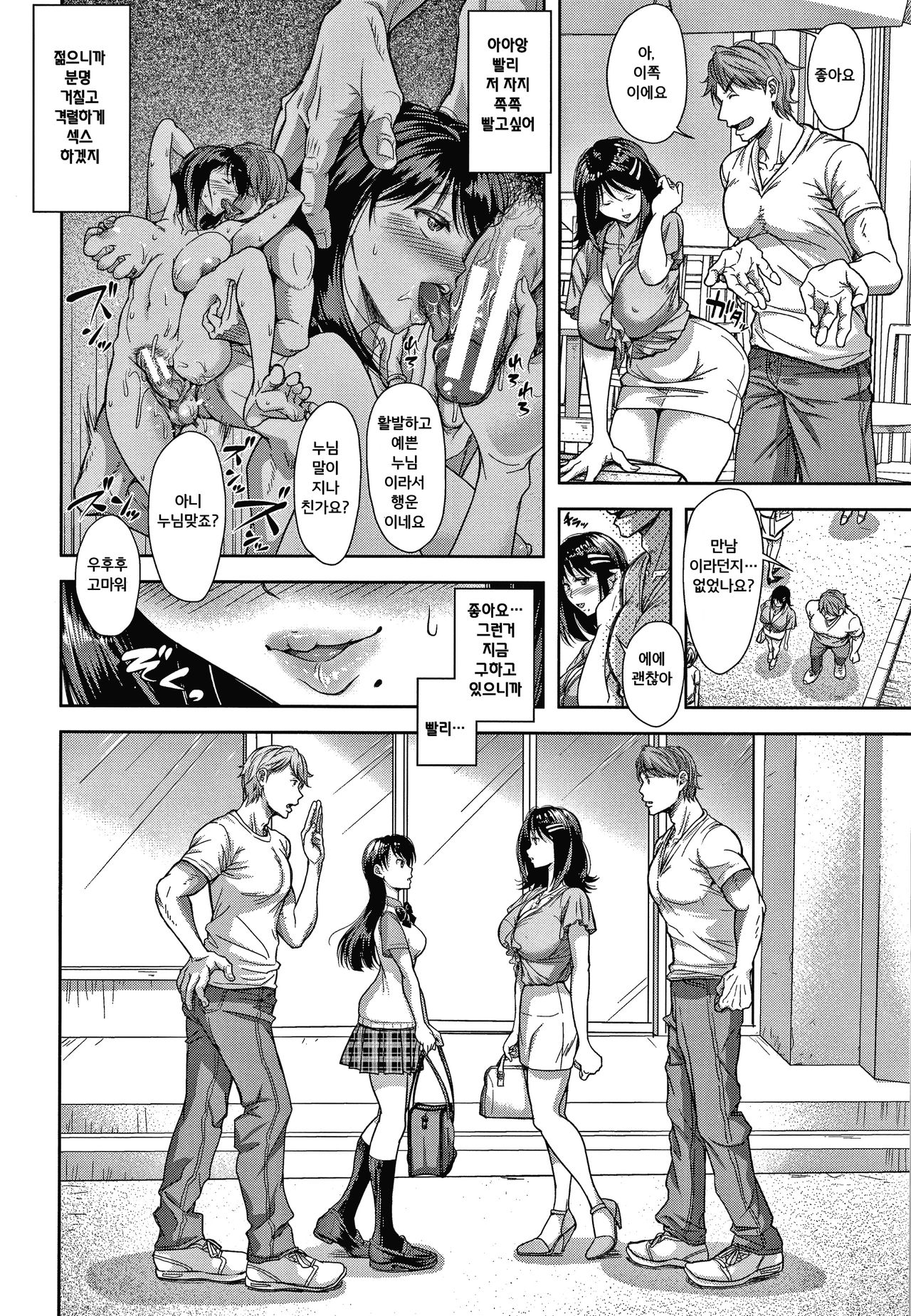 Kono Sukebe ni Shite Kono Sukebe Ari | 이 음란한 딸과 이 음란한 어머니가 있다 page 6 full