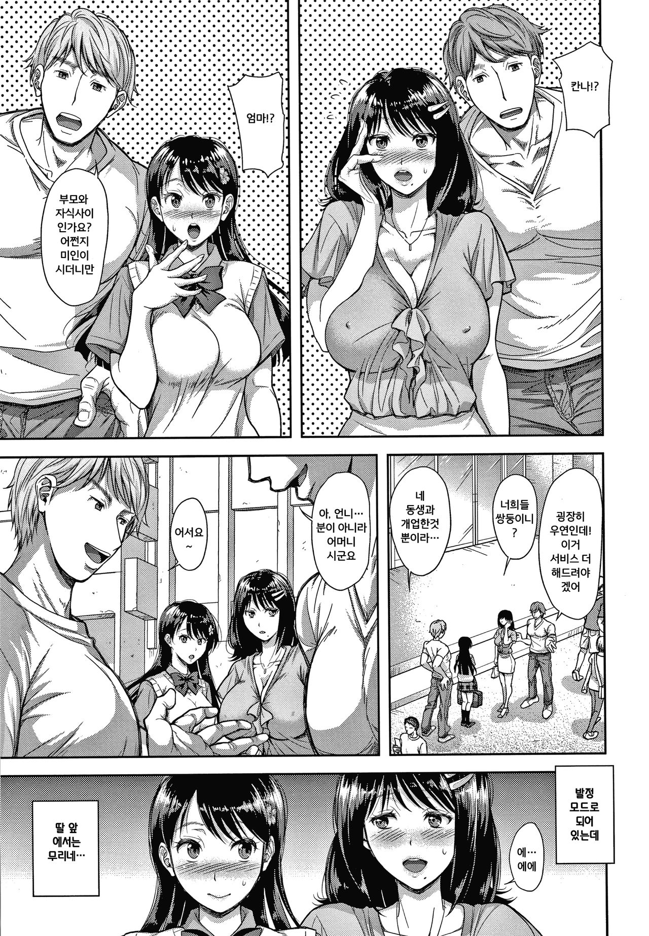 Kono Sukebe ni Shite Kono Sukebe Ari | 이 음란한 딸과 이 음란한 어머니가 있다 page 7 full