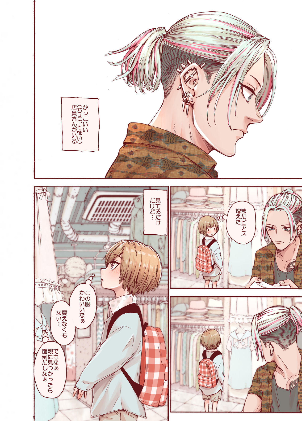 Boku o motto kawaiku shite page 6 full