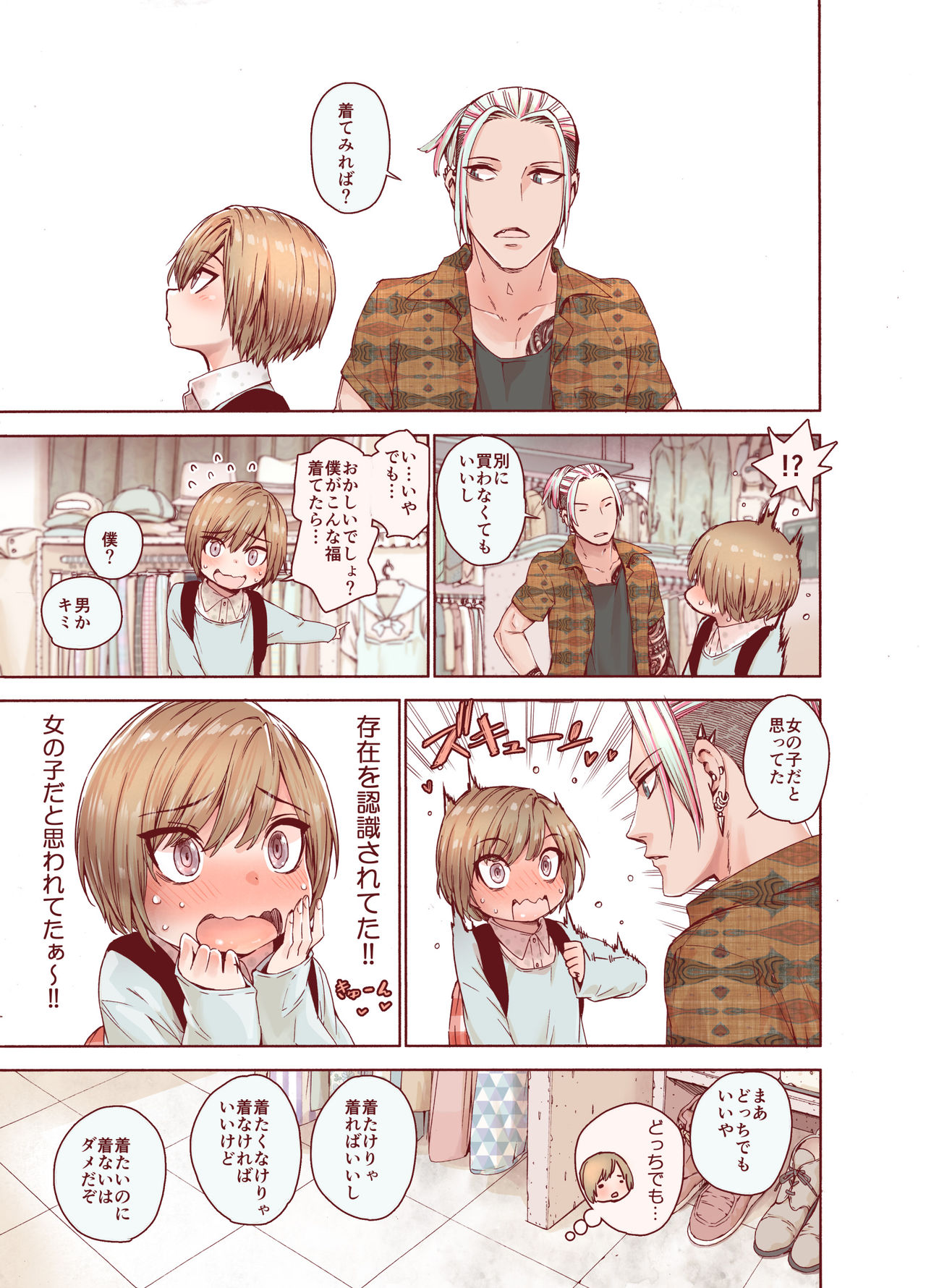 Boku o motto kawaiku shite page 7 full
