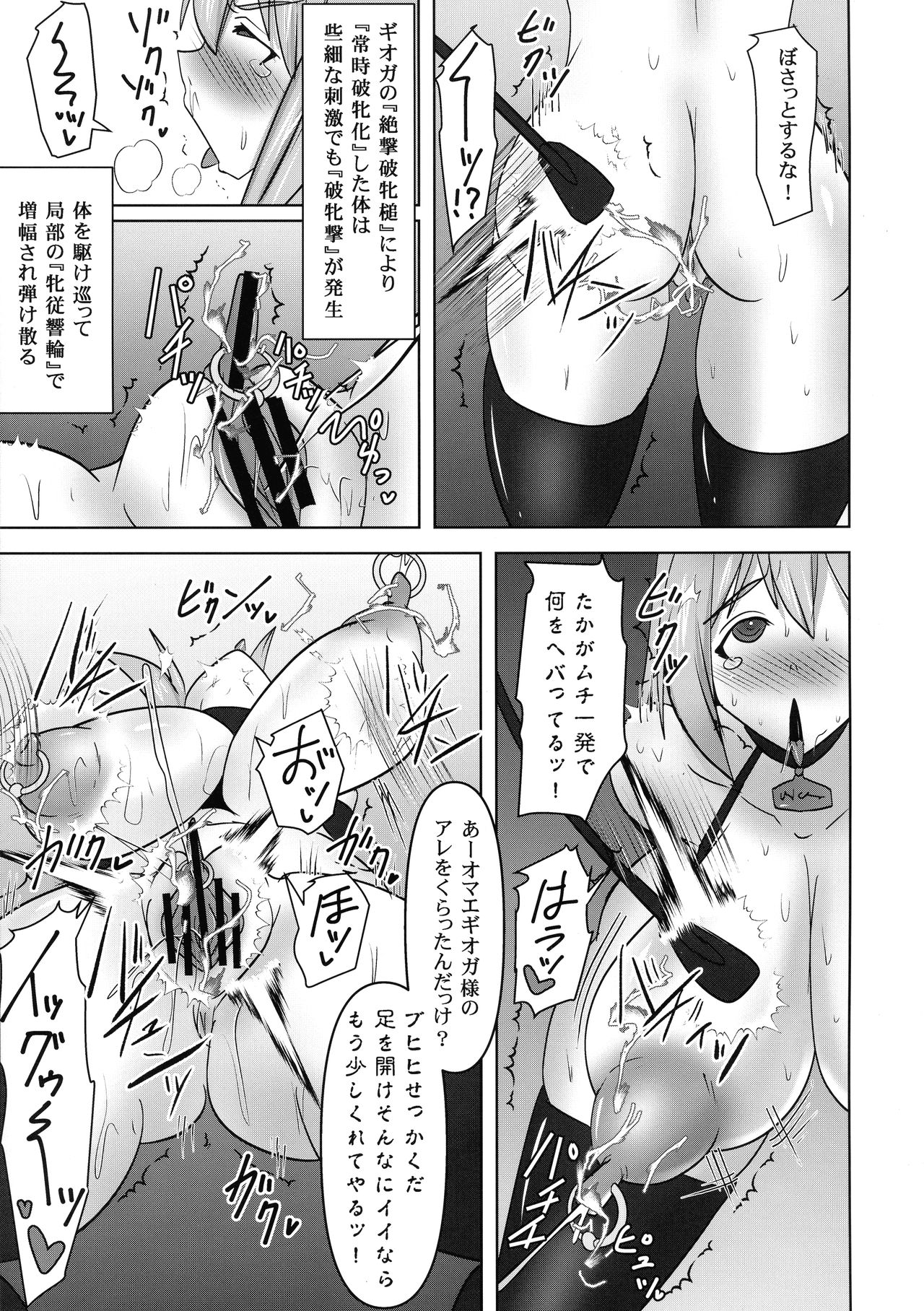 Koujun Senhime Elsain VANQUISHED SHIELD 3 page 9 full
