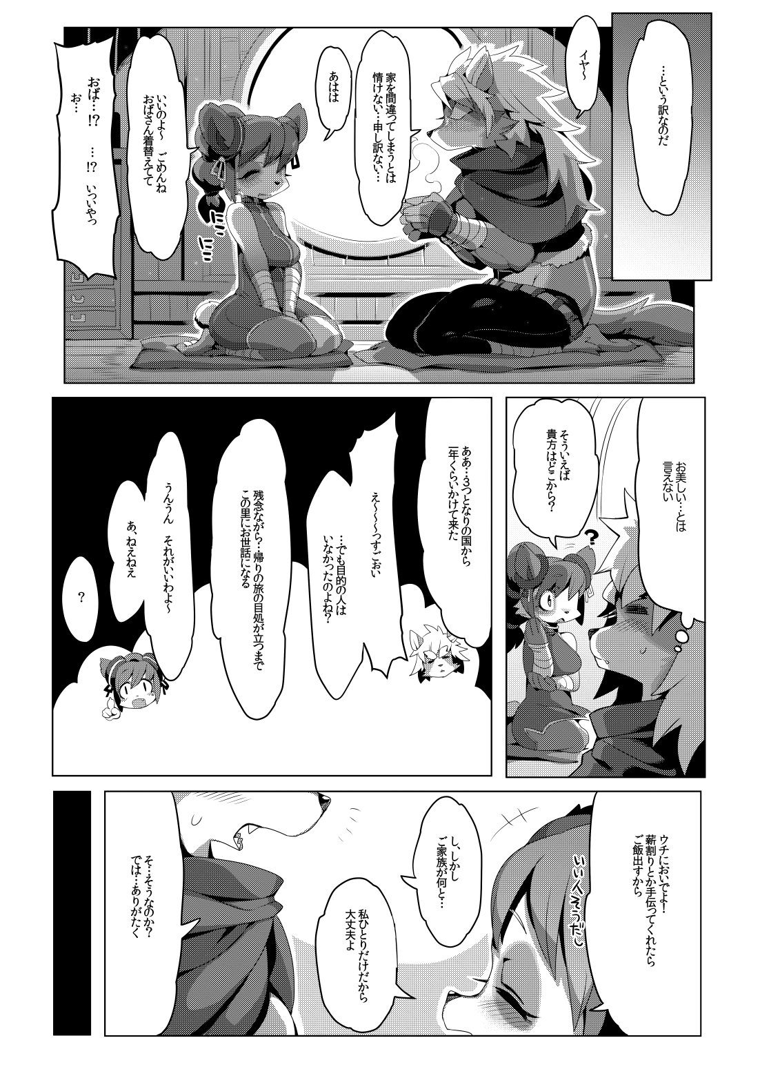 Panda-sanchi Shukuhakutan page 5 full