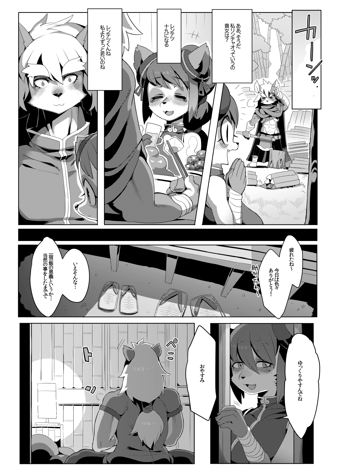 Panda-sanchi Shukuhakutan page 6 full