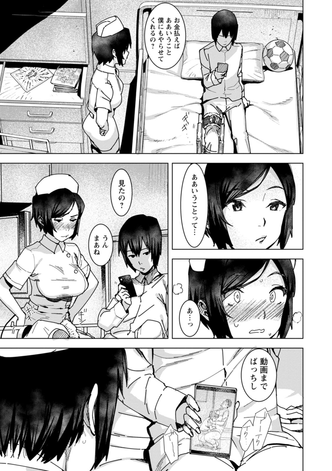 Health Angel Kango no Oshigoto page 9 full