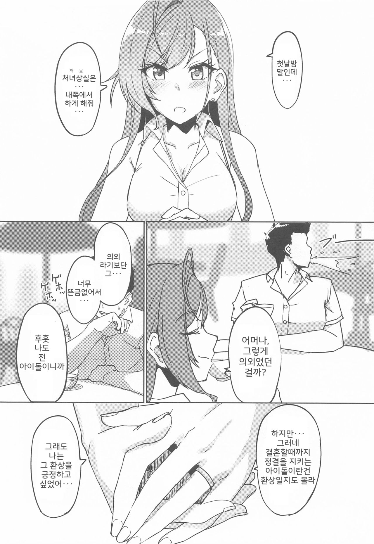 Idol kara Tsuma e page 5 full