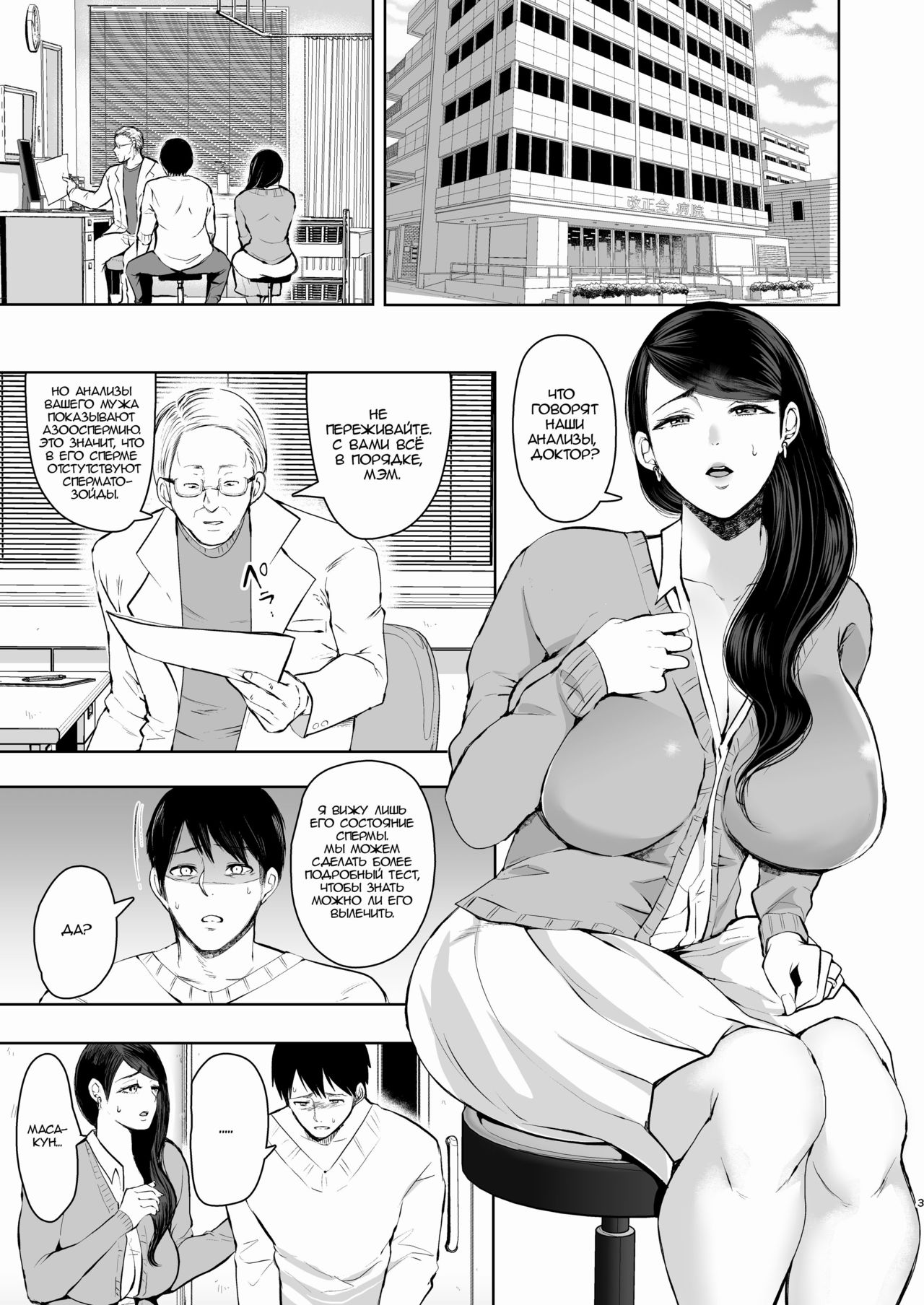 Netorare Ochi Masuda Yukari Hen page 2 full