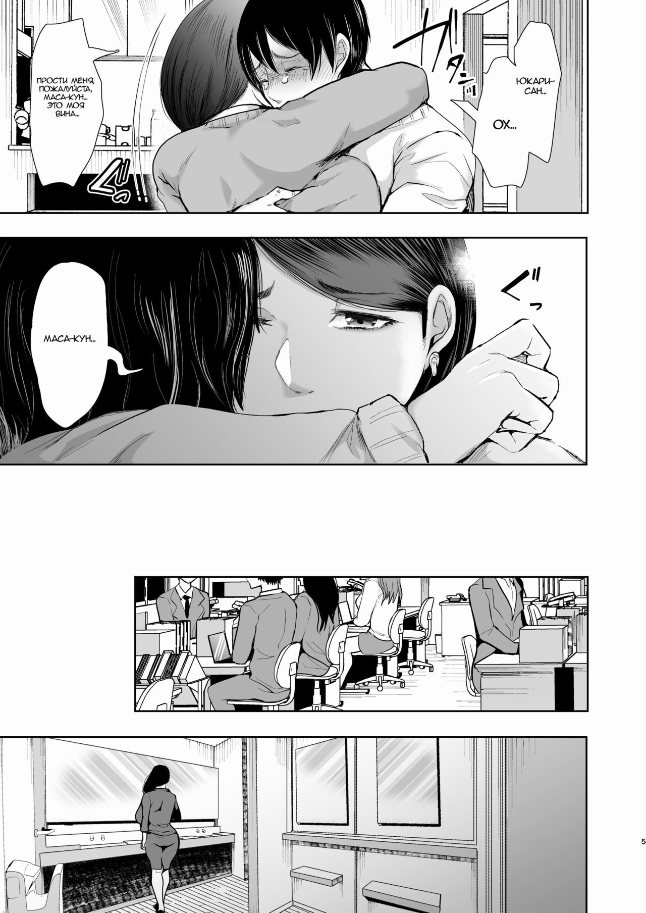 Netorare Ochi Masuda Yukari Hen page 4 full
