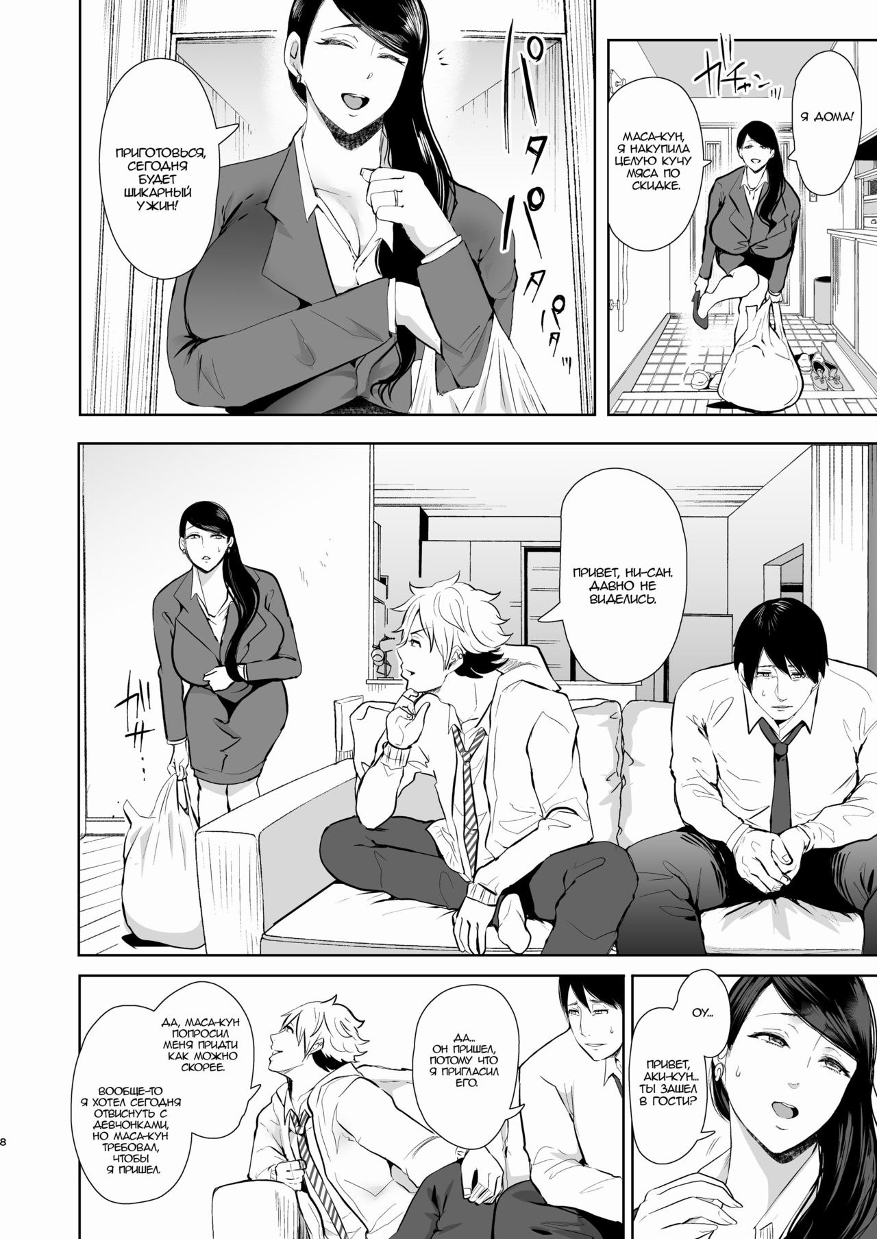 Netorare Ochi Masuda Yukari Hen page 7 full