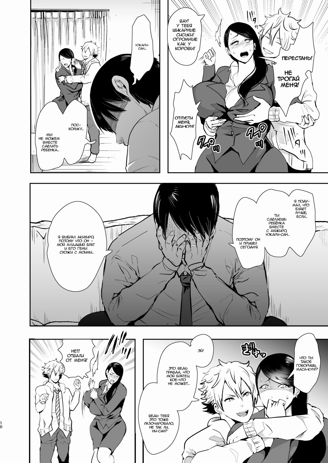Netorare Ochi Masuda Yukari Hen page 9 full