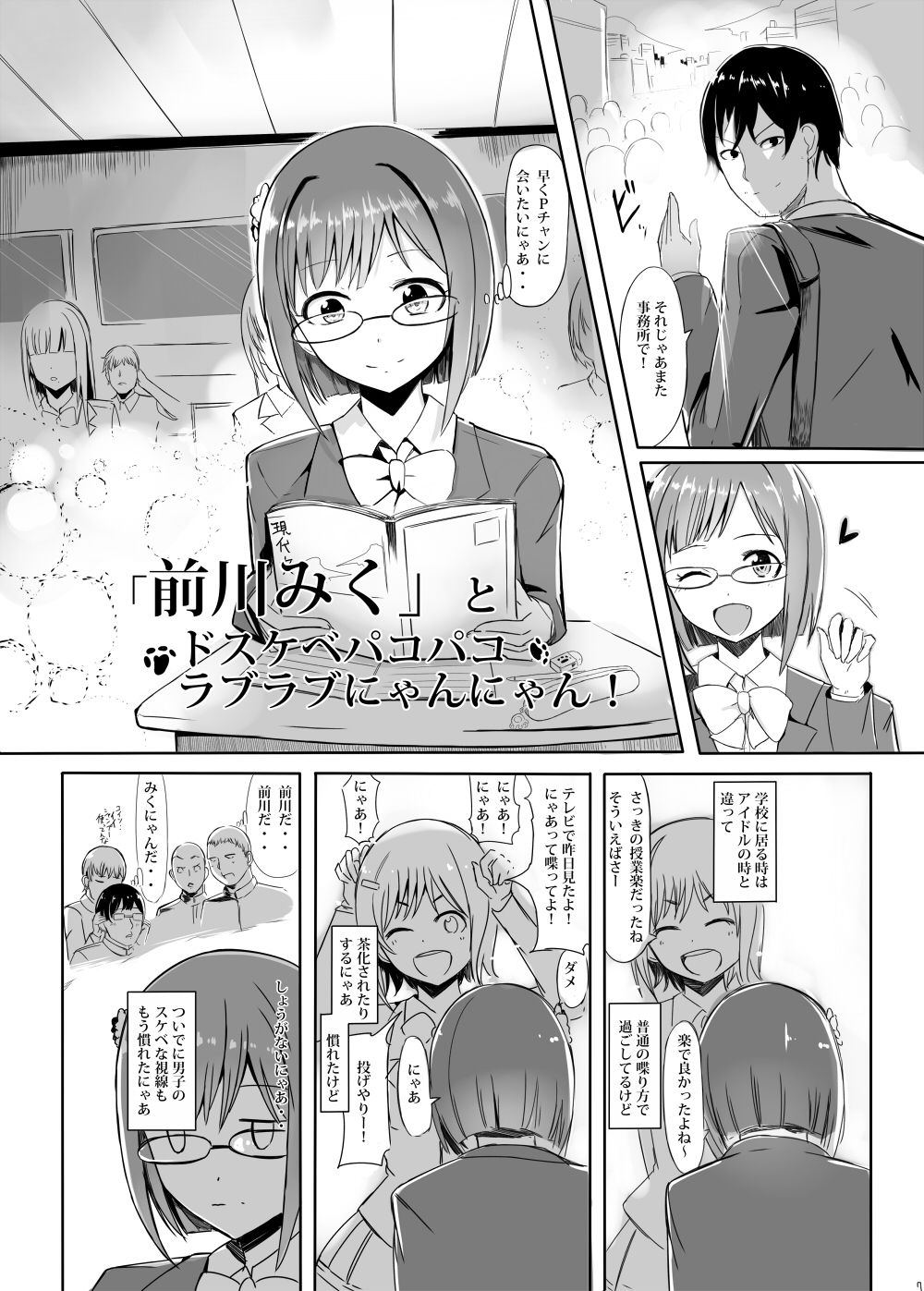 "Maekawa Miku" to Dosukebe Pakopako Love Love Nyan Nyan! page 6 full