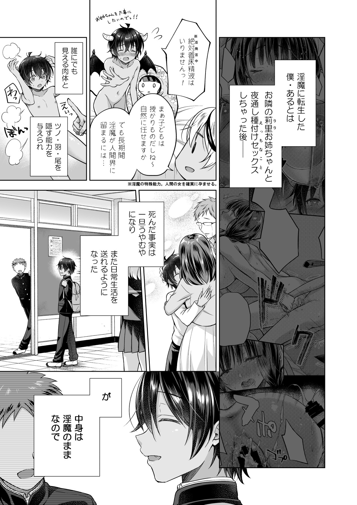 Tensei Incubus wa Tonari no Onee-chan o Haramasetai After page 3 full