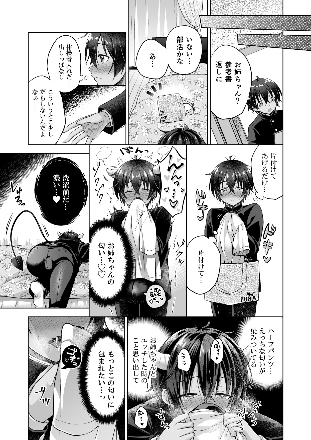Tensei Incubus wa Tonari no Onee-chan o Haramasetai After page 5 full