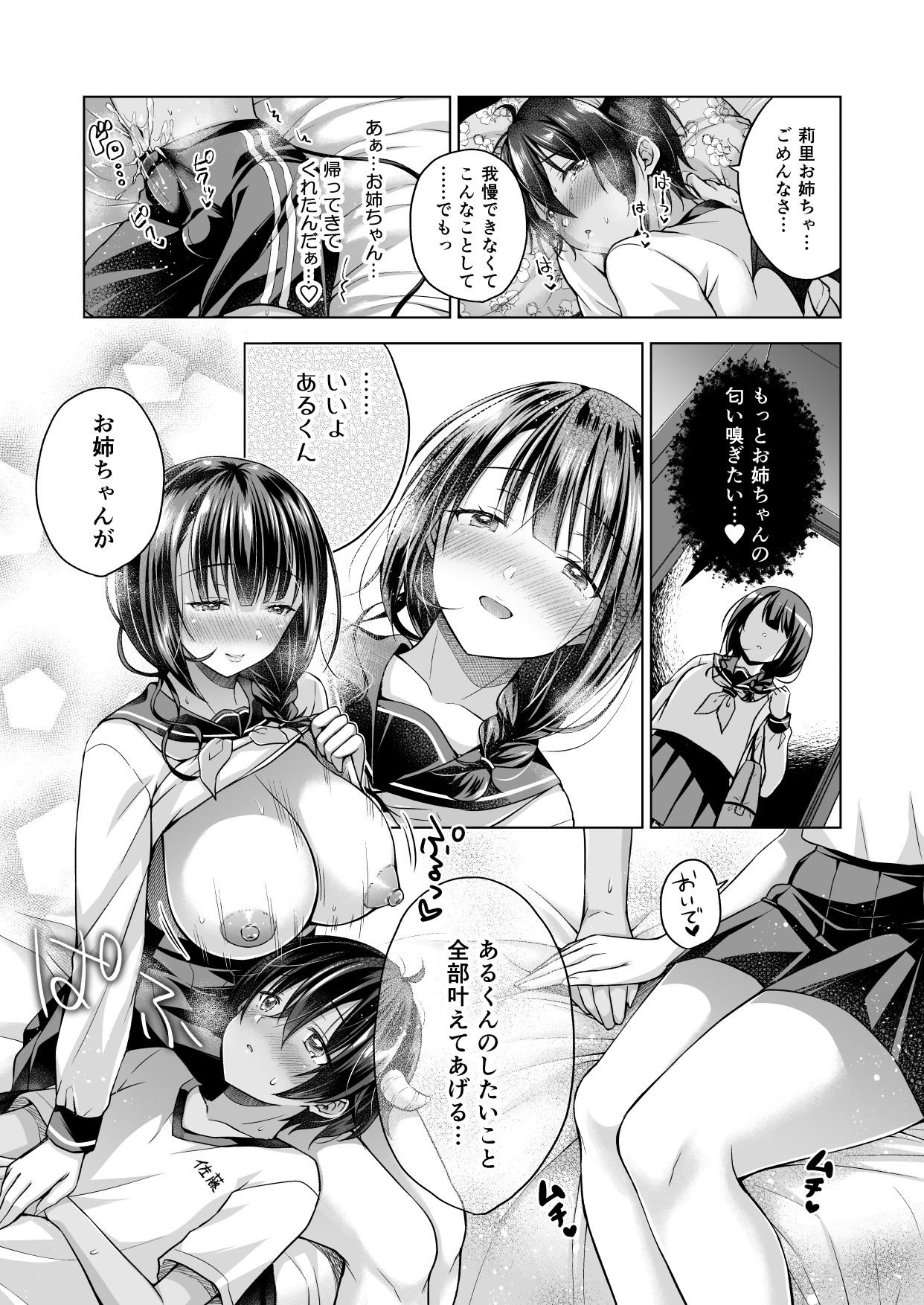 Tensei Incubus wa Tonari no Onee-chan o Haramasetai After page 7 full