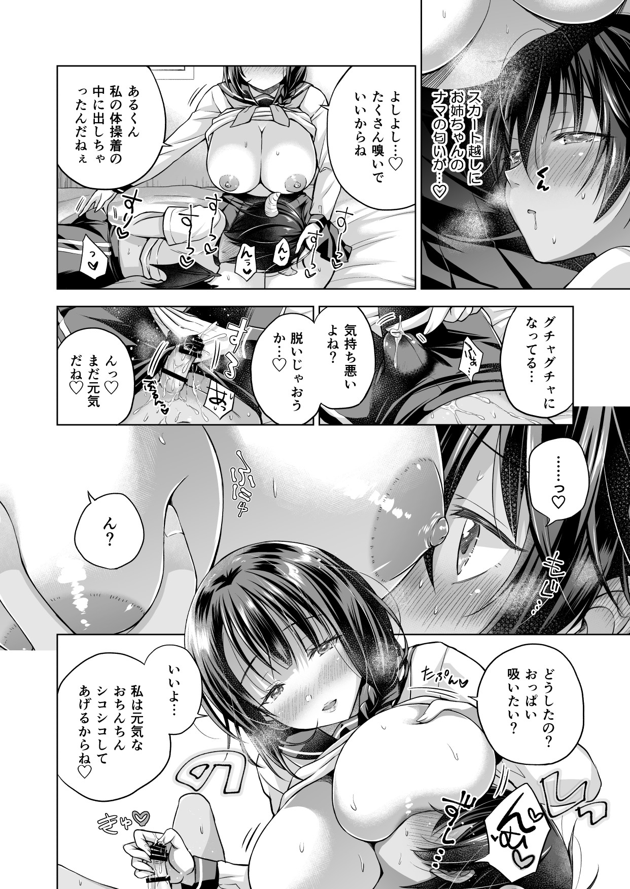 Tensei Incubus wa Tonari no Onee-chan o Haramasetai After page 8 full