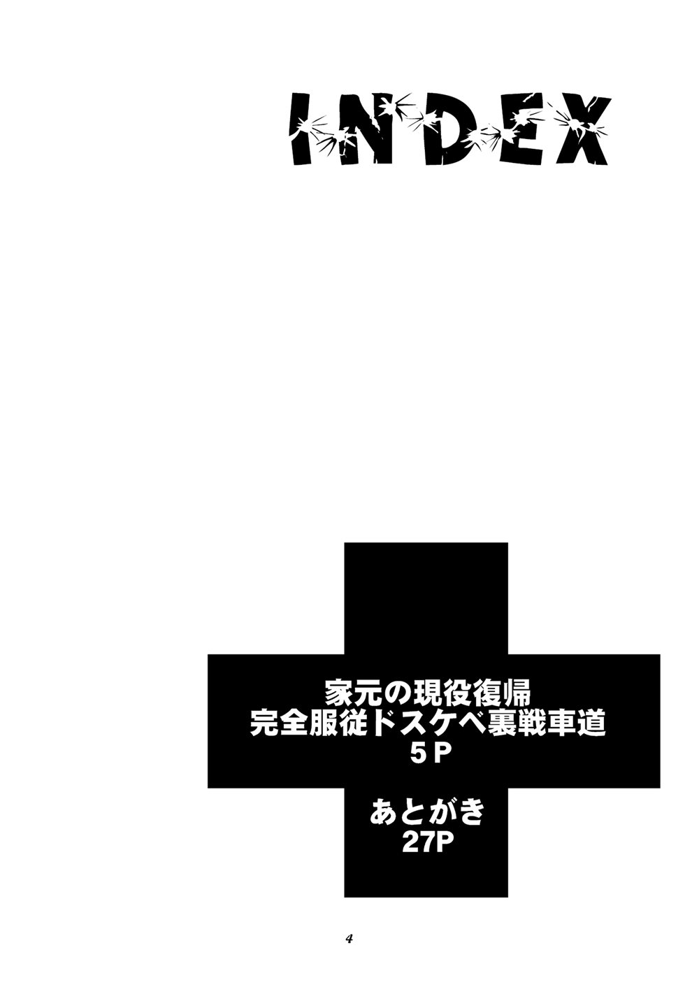 Iemoto no Geneki Fukki Kanzen Fukujuu Dosukebe Ura Senshadou page 4 full