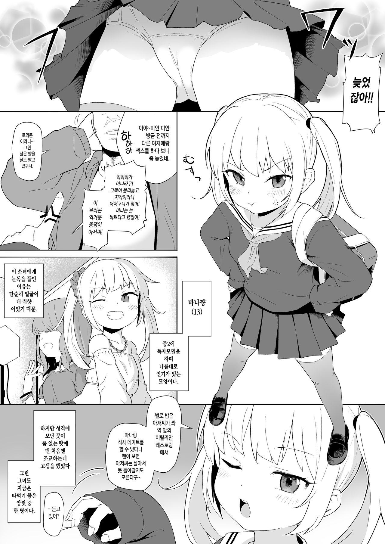 Anoko wa Oji-san no Mesu | 그 아이는 아저씨의 암컷 page 10 full
