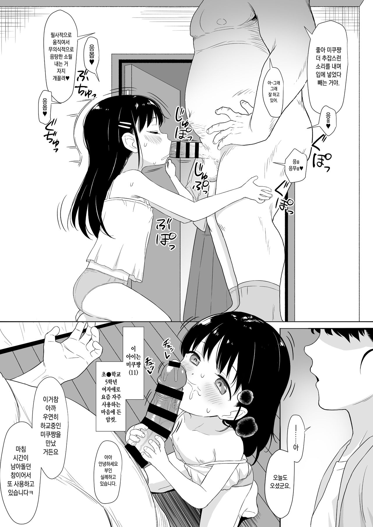 Anoko wa Oji-san no Mesu | 그 아이는 아저씨의 암컷 page 4 full