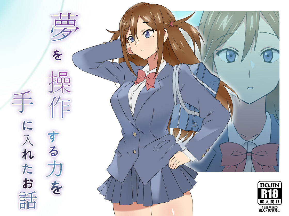 Yume o Sousa suru Chikara o Te ni Ireta Ohanashi page 2 full