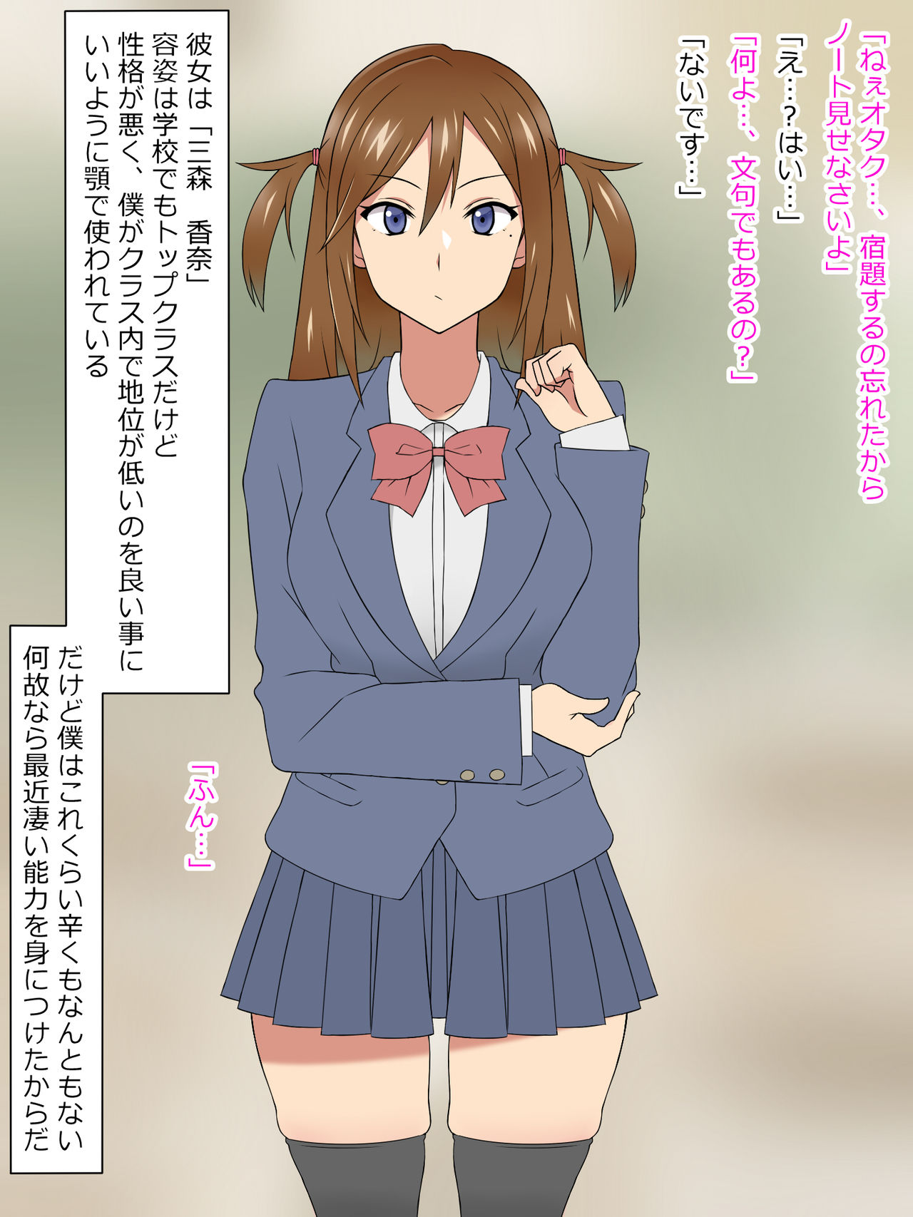 Yume o Sousa suru Chikara o Te ni Ireta Ohanashi page 3 full