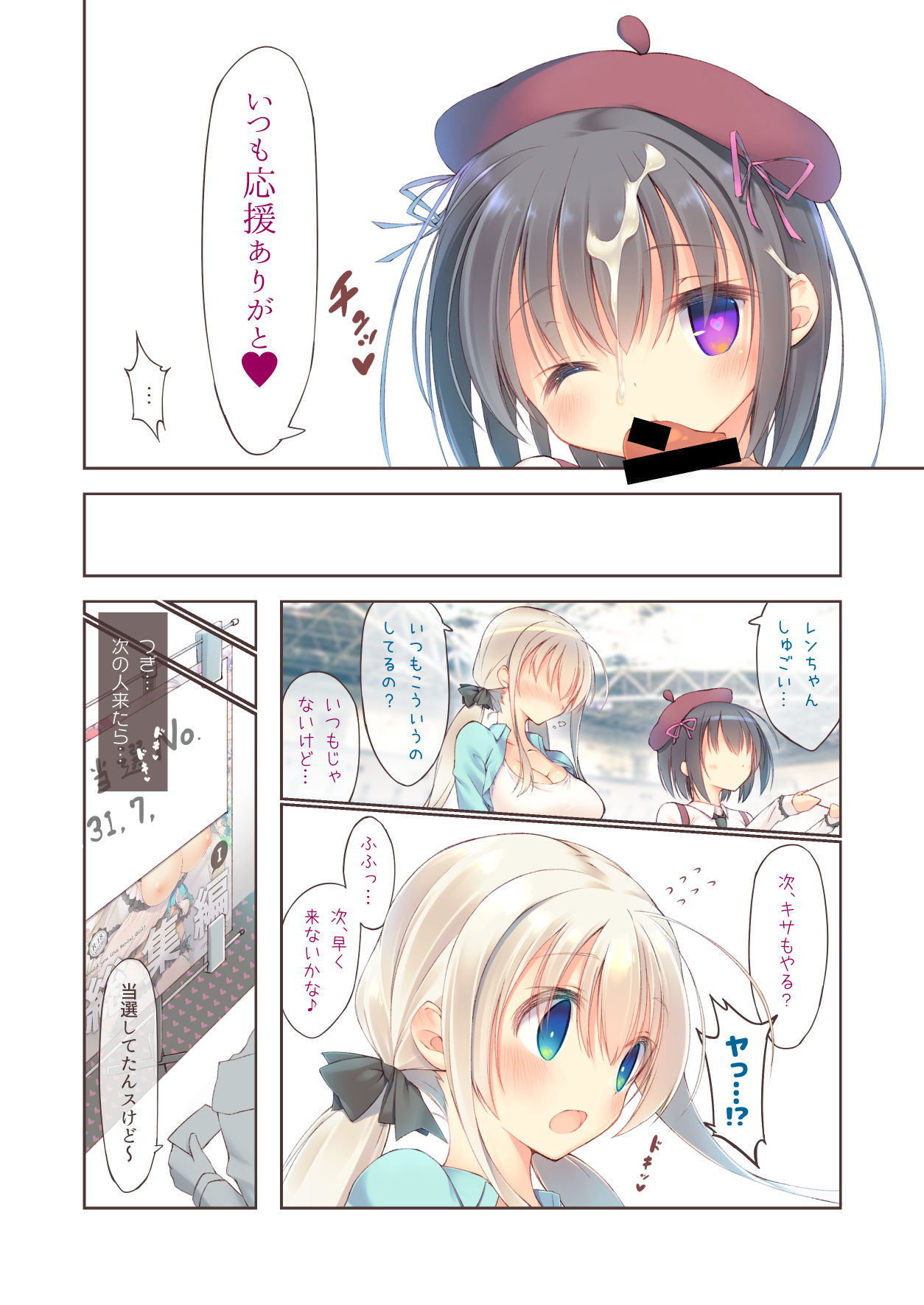 Ecchi na Chuusenken wa Suki desu ka? page 10 full
