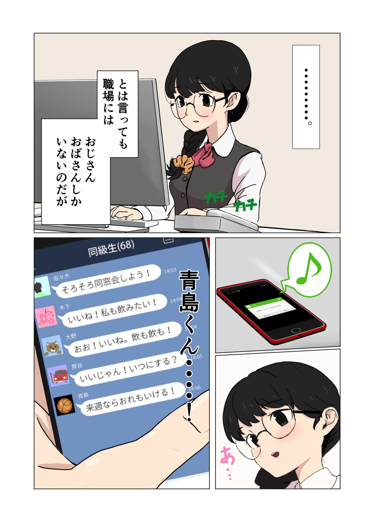 Majime na OL ga Bousou shite Taneshibori Press page 4 full