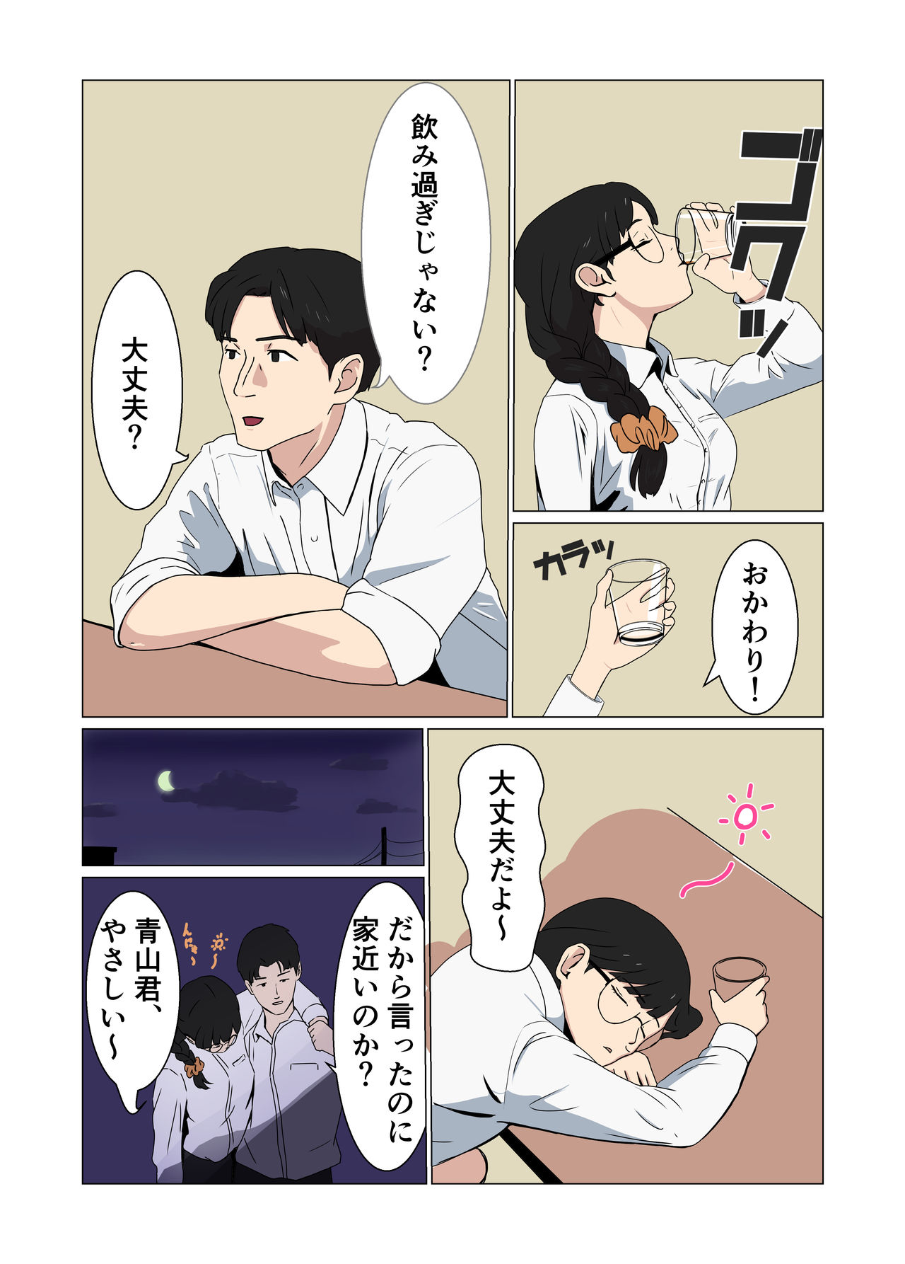 Majime na OL ga Bousou shite Taneshibori Press page 8 full