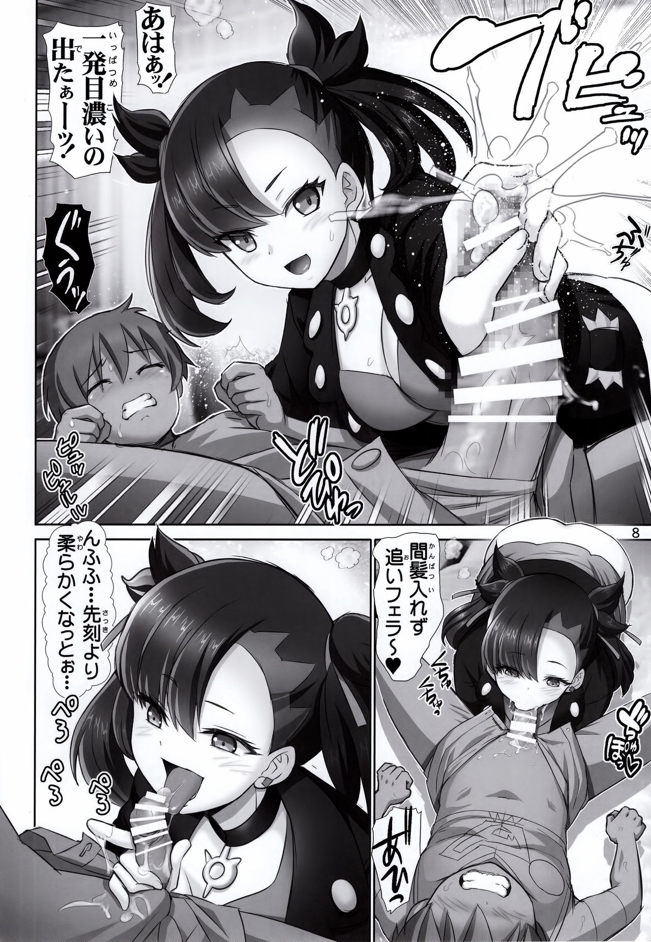 Waruiko Marnie chan page 7 full