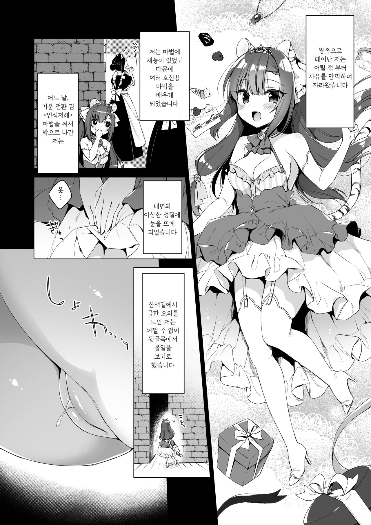 Boku no Risou no Isekai Seikatsu 9 | 나의 이상적인 이세계 생활 9 page 6 full