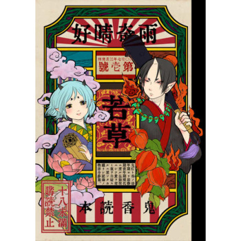 Wakakusa cover