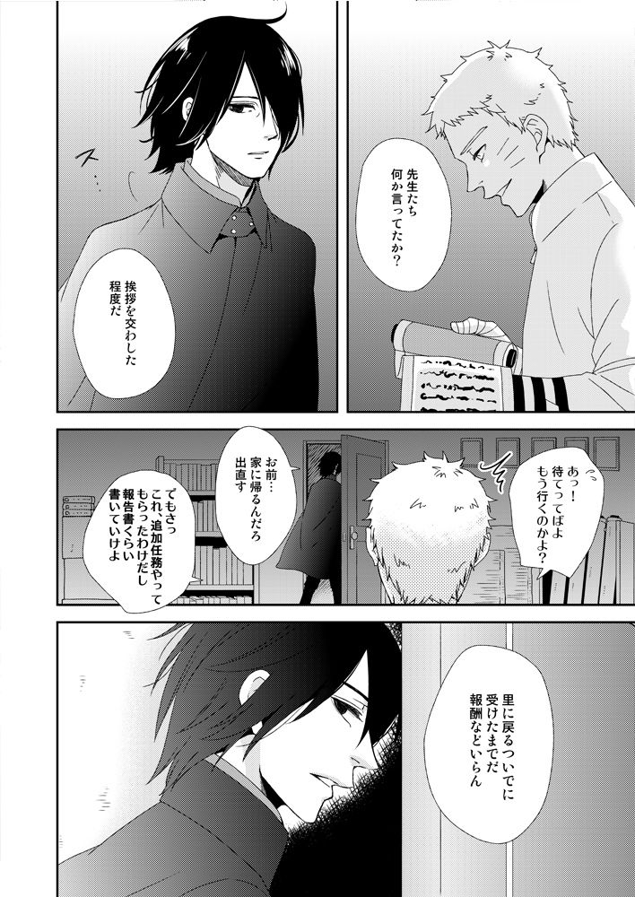 Eiga no Naruto to Sasuke ga Kakkoyo Sugite Takamari Sugita Hon page 4 full