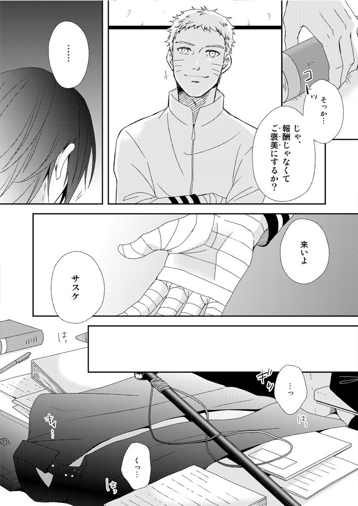 Eiga no Naruto to Sasuke ga Kakkoyo Sugite Takamari Sugita Hon page 5 full