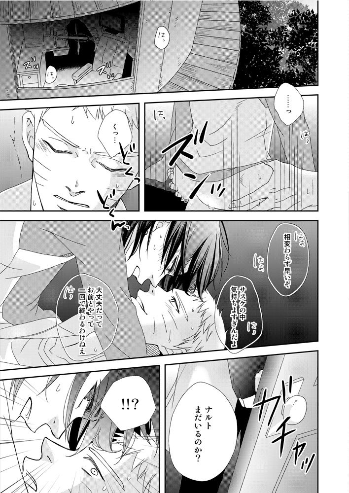Eiga no Naruto to Sasuke ga Kakkoyo Sugite Takamari Sugita Hon page 9 full
