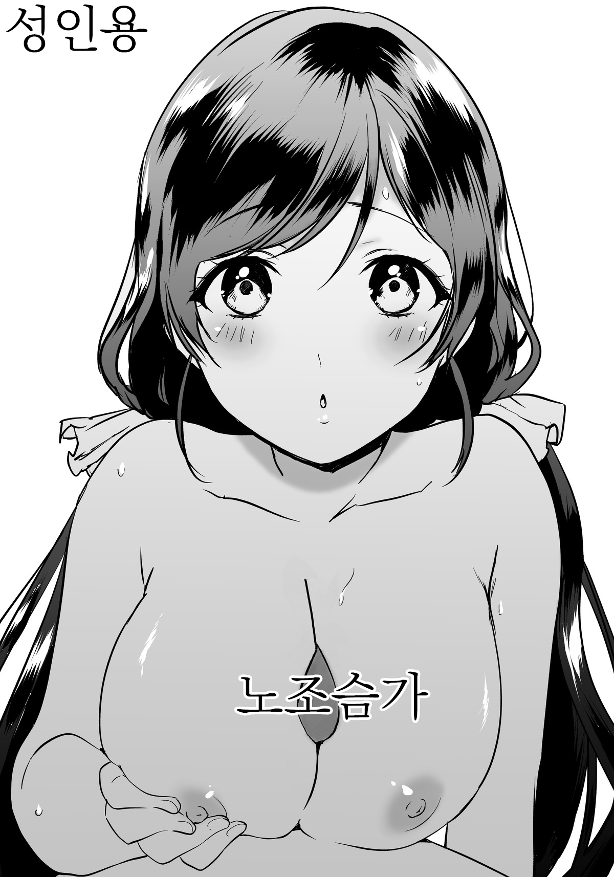 Nozo Pai | 노조슴가 page 1 full