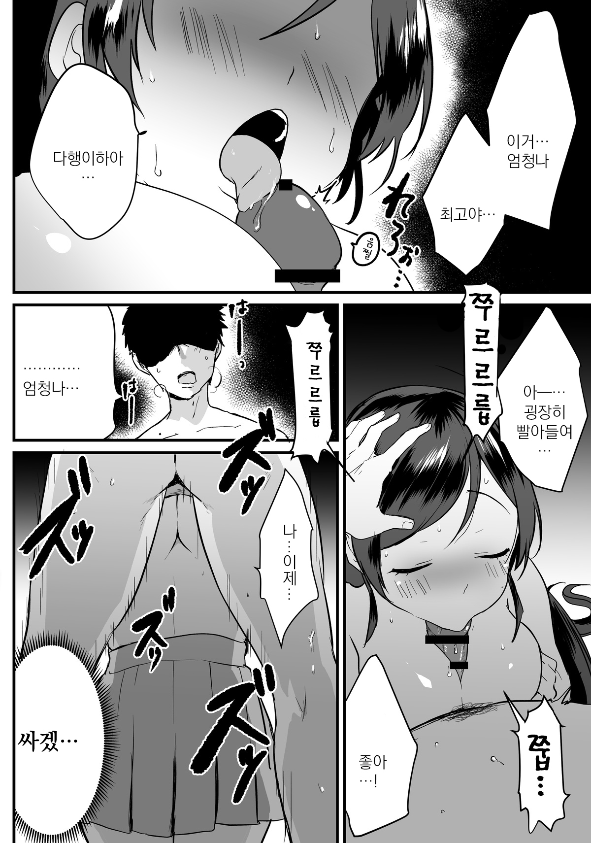 Nozo Pai | 노조슴가 page 5 full