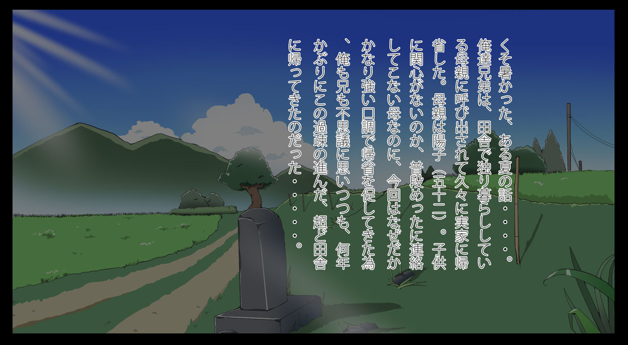 Mura no Erroi Fuushuu no Okage de Haha to Secrosse Dekimashita. page 3 full