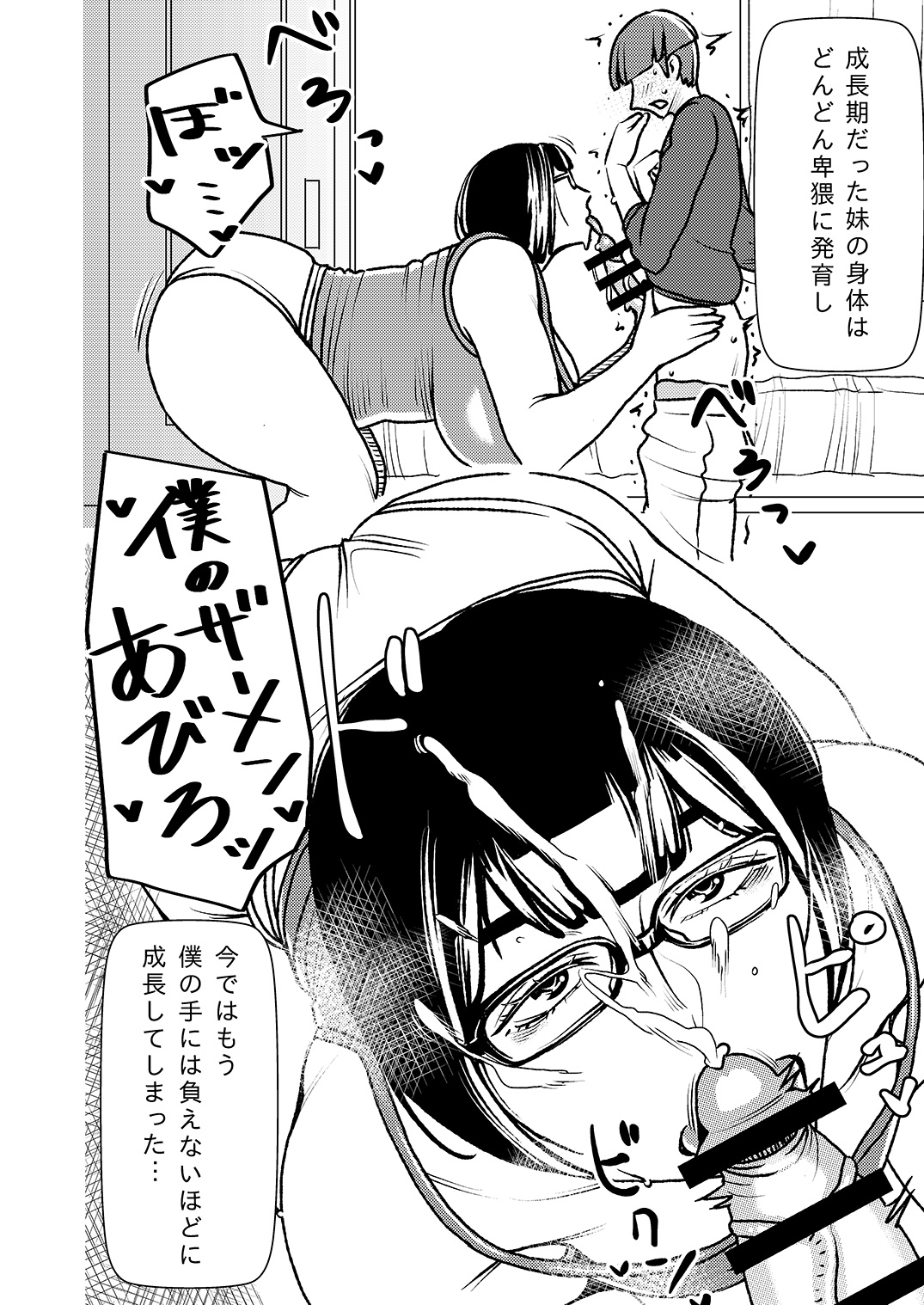My Big 'n' Sexy Little Sis page 3 full