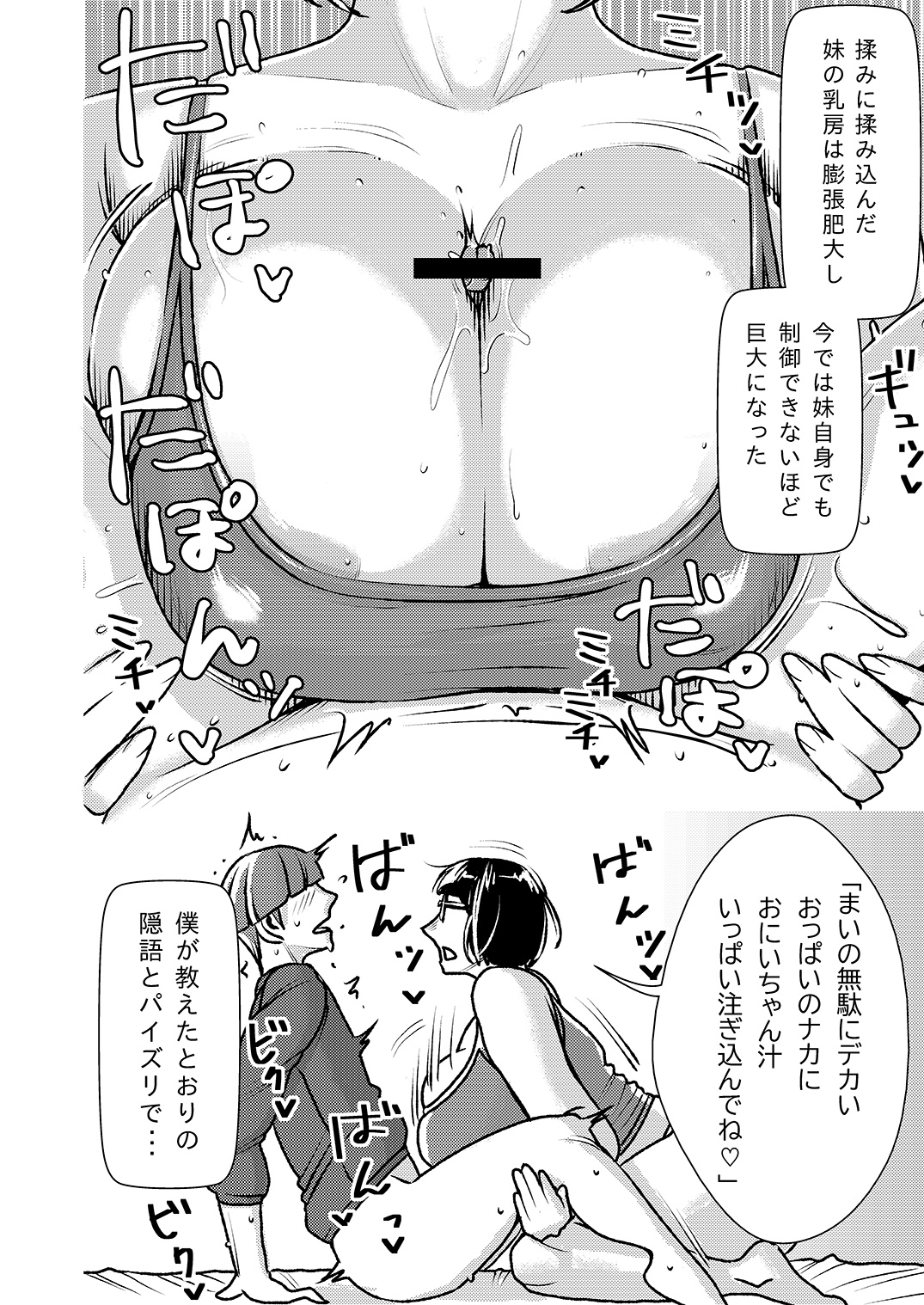 My Big 'n' Sexy Little Sis page 5 full