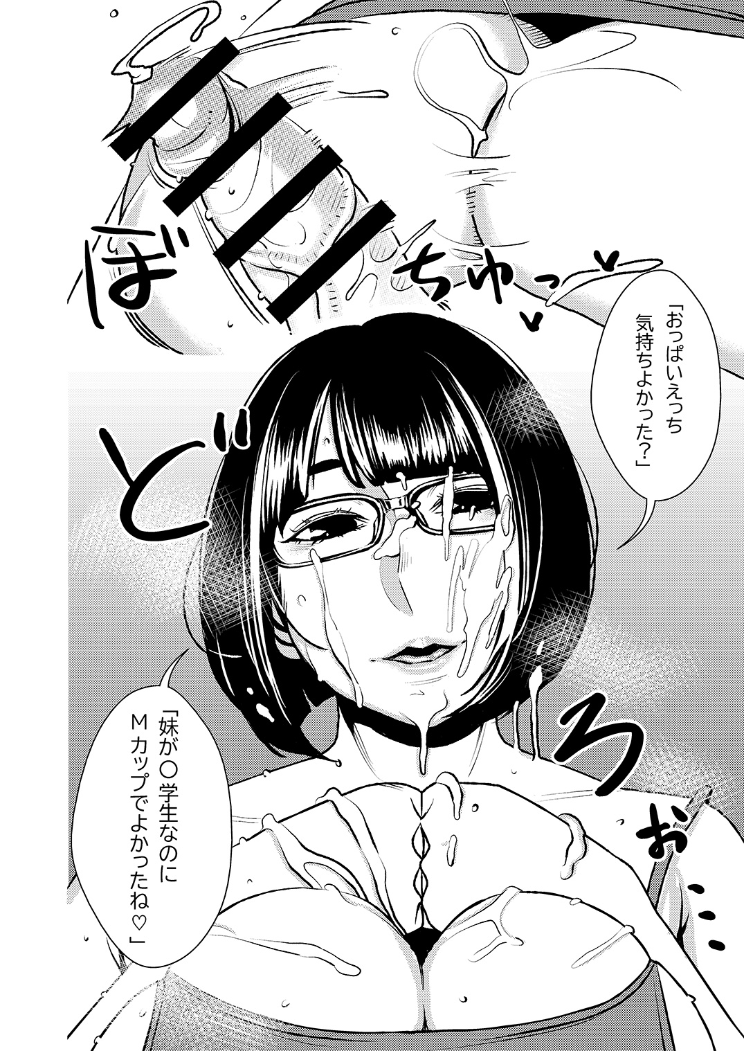My Big 'n' Sexy Little Sis page 7 full