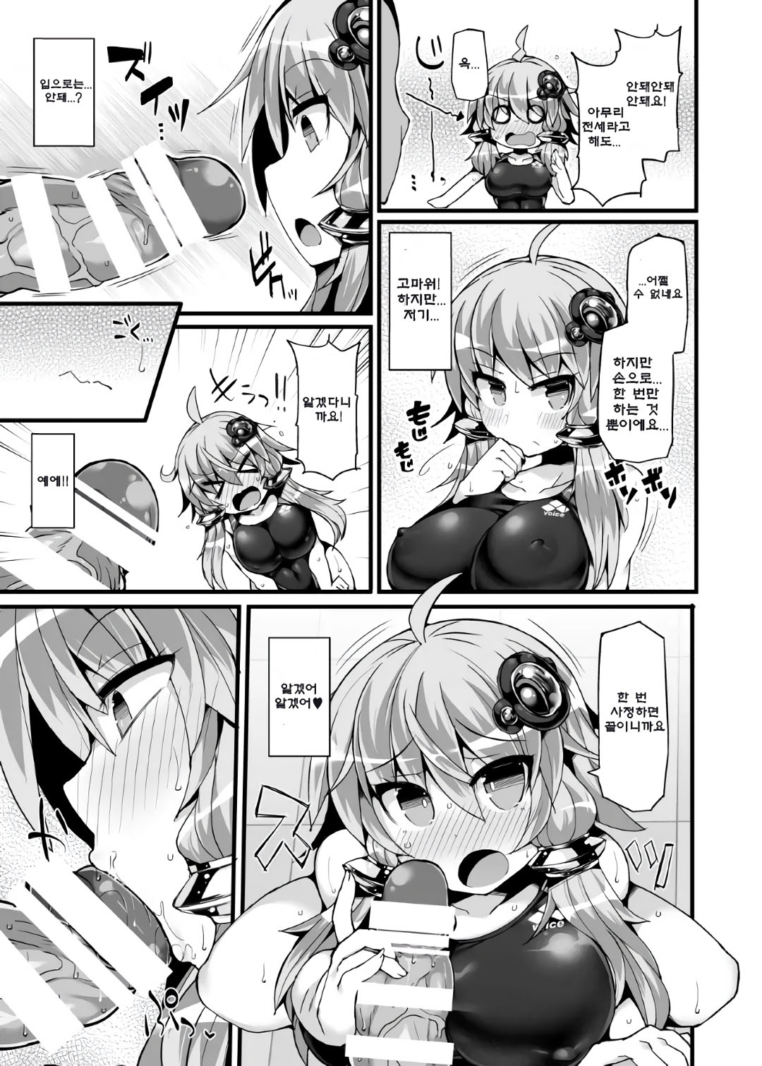 Kyouei Mizugi no Yukari-san to Pool de Ichaicha | 경기용 수영복의 유카리씨와 풀장에서 꽁냥꽁냥 page 6 full