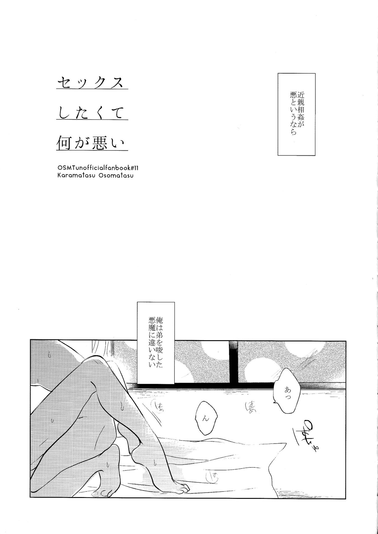 Sex shitakute Nani ga Warui!? page 4 full