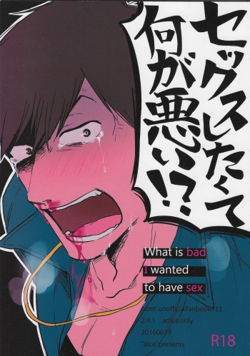 Sex shitakute Nani ga Warui!? cover