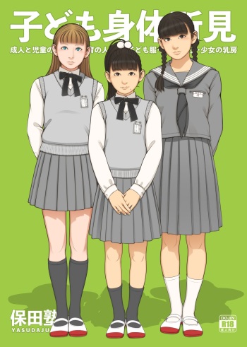 Kodomo Shintai Shoken cover