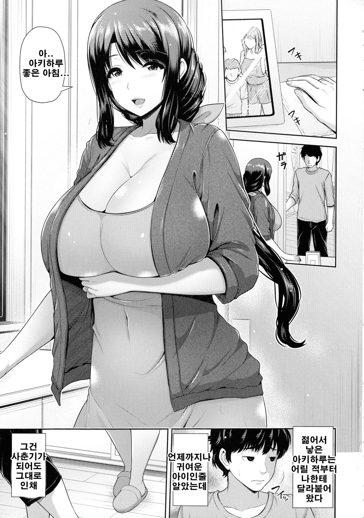 Shitsu Raku En Ch. 1-3 page 8 full