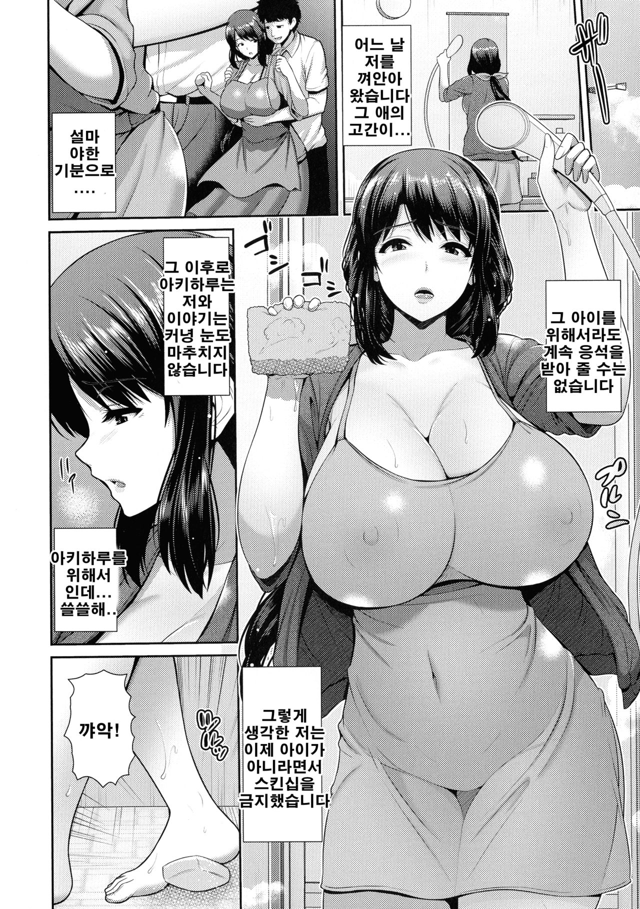Shitsu Raku En Ch. 1-3 page 9 full