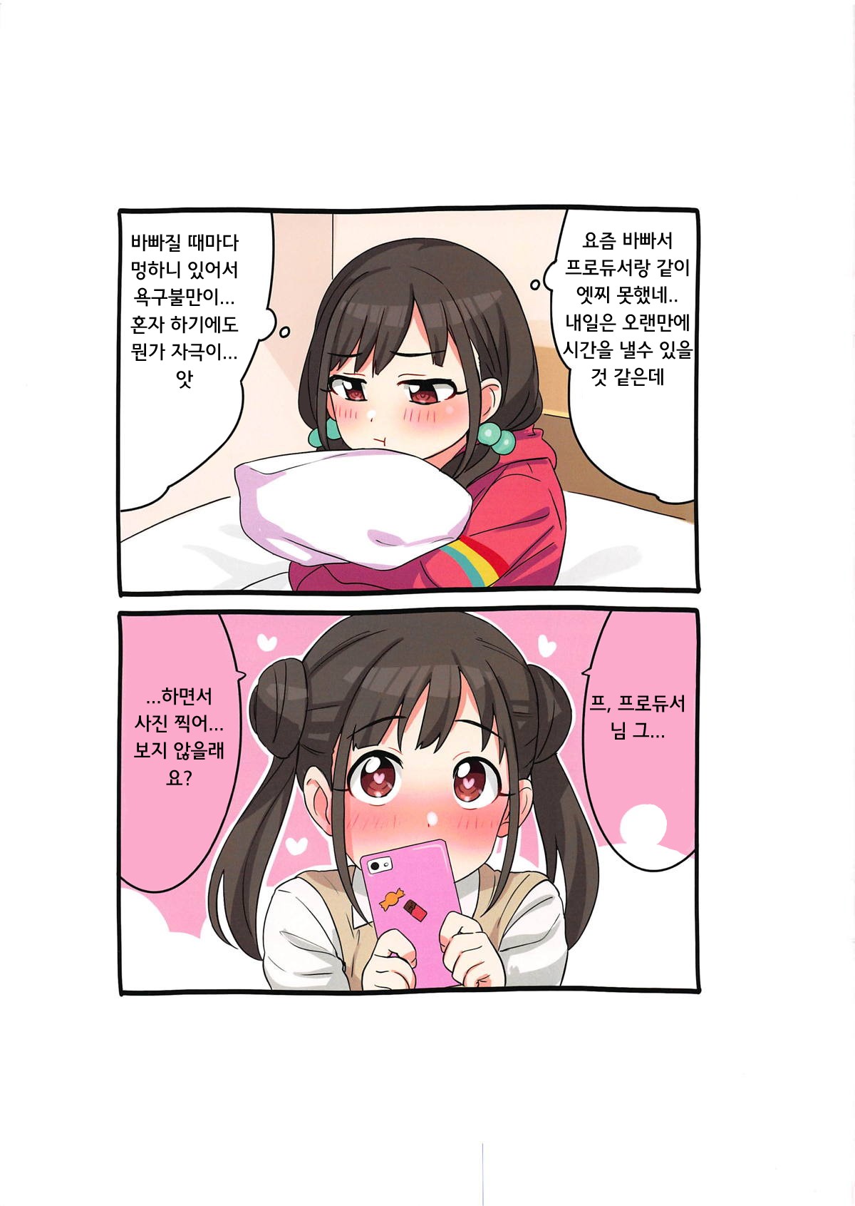 Aidoru. Sonoda Chiyoko | 아이돌 소노다 치요코 page 4 full