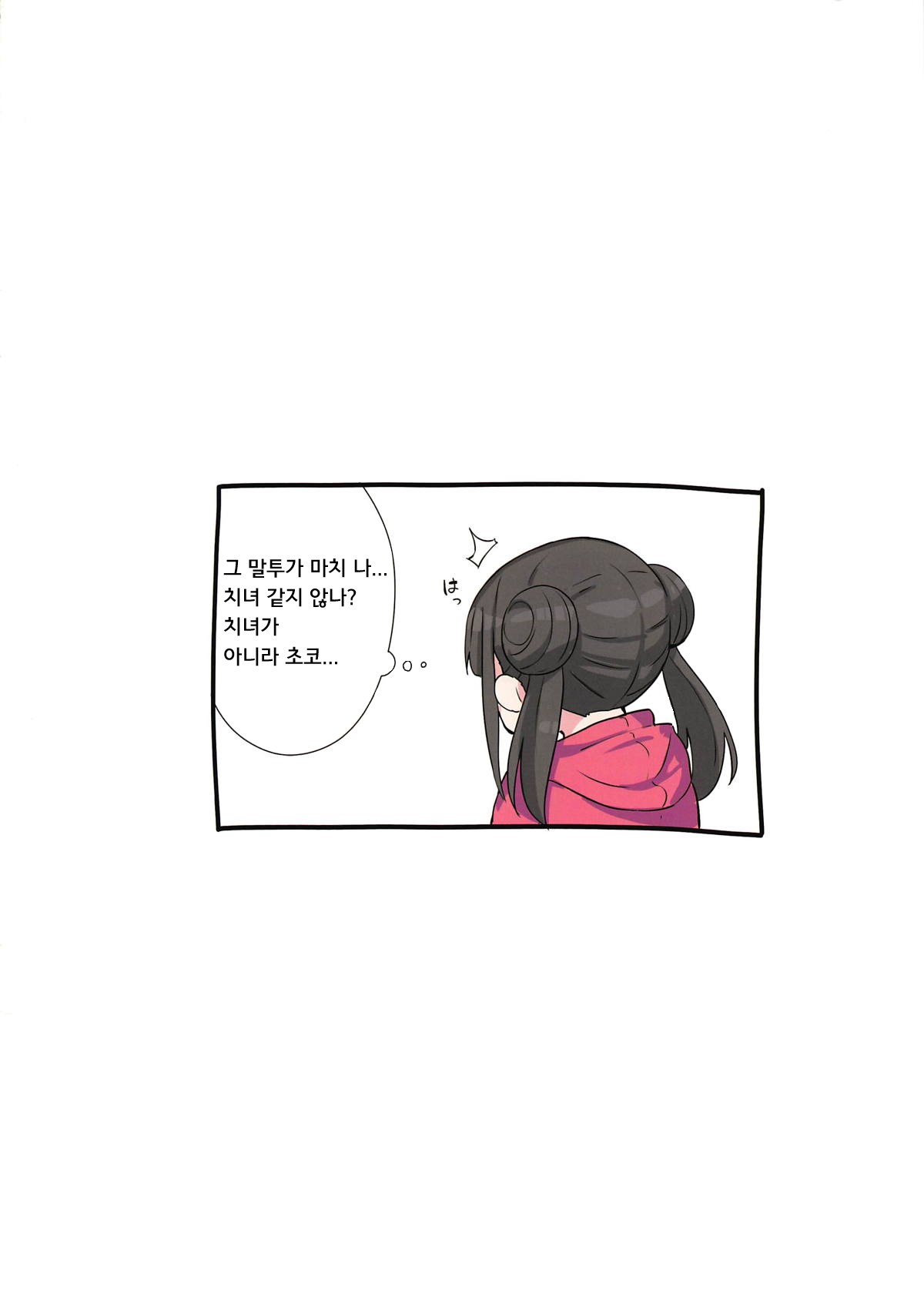 Aidoru. Sonoda Chiyoko | 아이돌 소노다 치요코 page 5 full