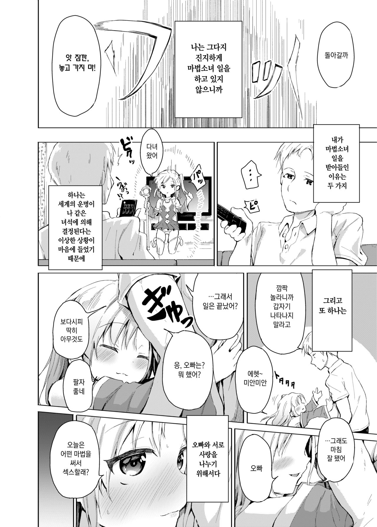 Imouto wa Mahou Shoujo | 여동생은 마법소녀 page 5 full