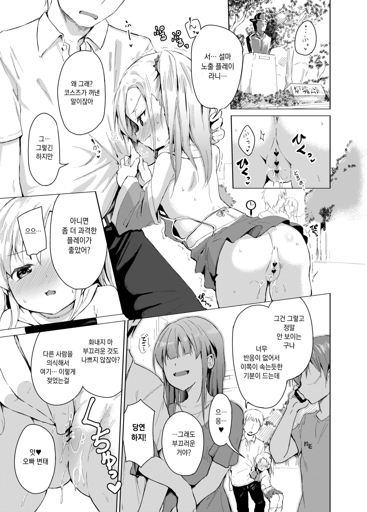 Imouto wa Mahou Shoujo | 여동생은 마법소녀 page 6 full