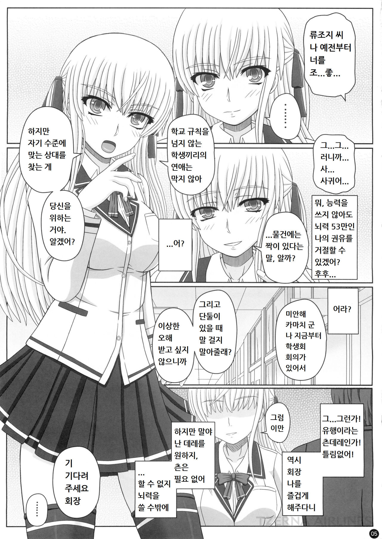 Katashibut 0-2-15-shuu page 6 full